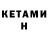 Кетамин ketamine Zveryonok Off
